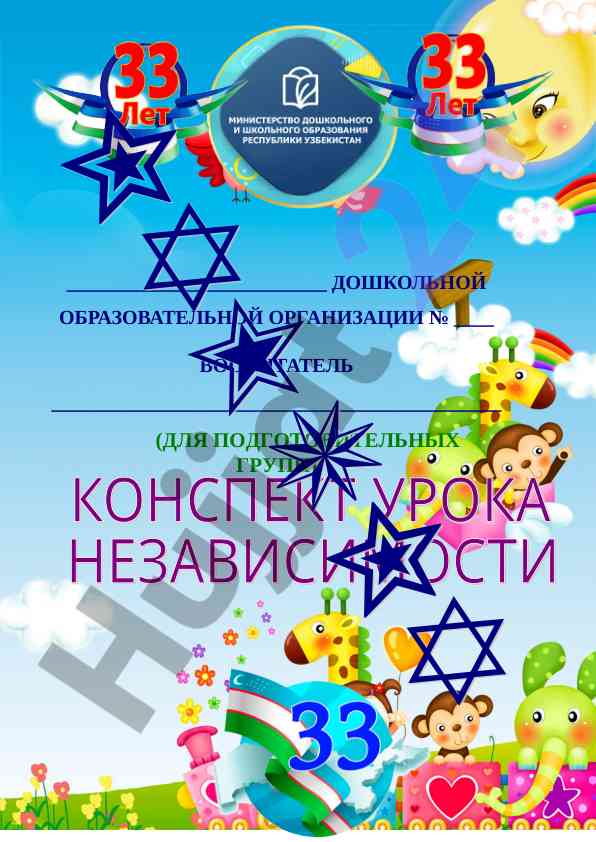 Образовательные занятия для подготовительных групп