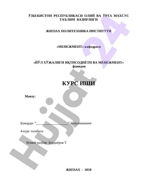 Йўл қурилиш ишини ташкил этиш мавзуси