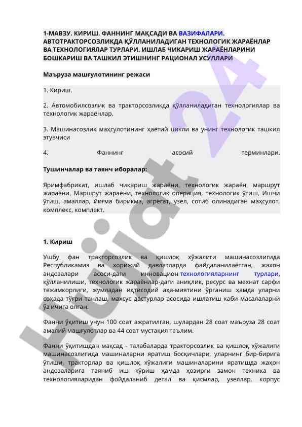 Кириш ва технологик жараёнларни о‘рганиш режаси