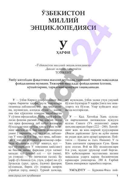 O‘zbekiston milliy ensiklopediysi haqida ma'lumotlar