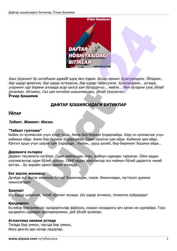 Дафтар ҳошиясидаги битиклар тадқиқоти