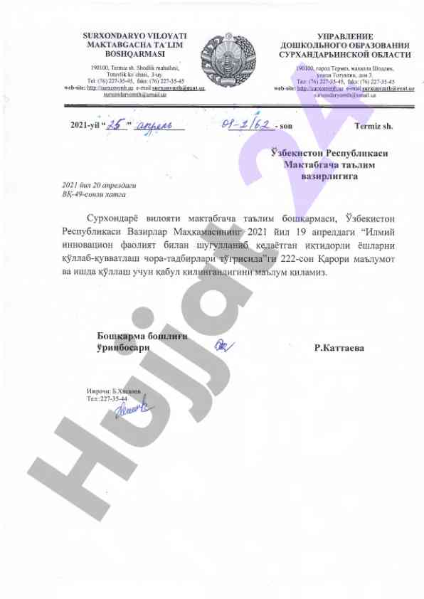 Surxondaryo viloyati maktabgacha ta'lim boshqarma ma'lumot