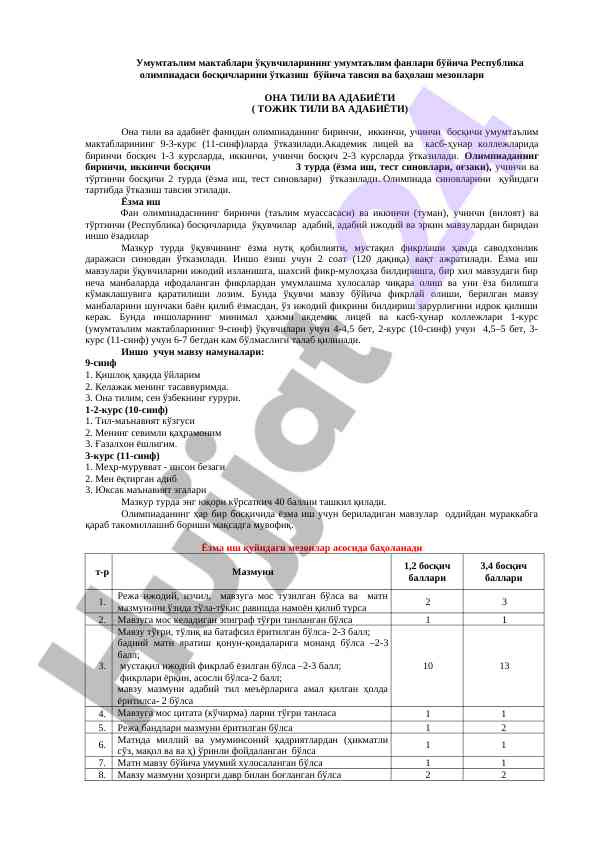 Умумтаълим фанлари бўйича олимпиада тавсиялари