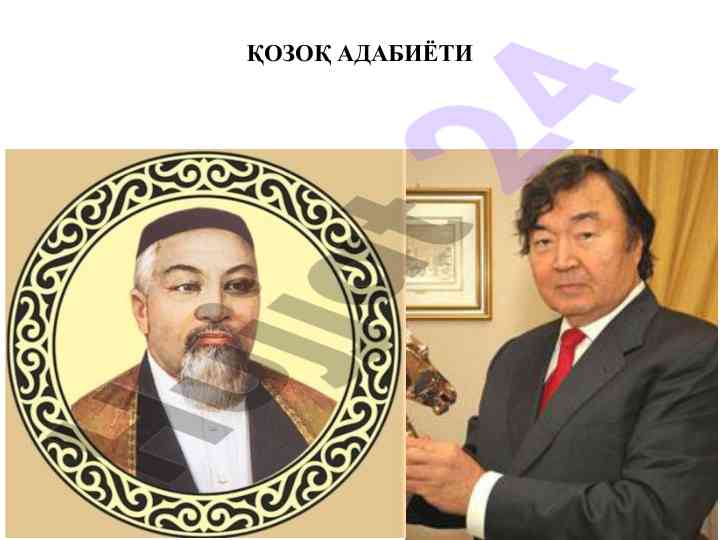 Қозоқ адабиёти хv асрдан хх асрга чағида