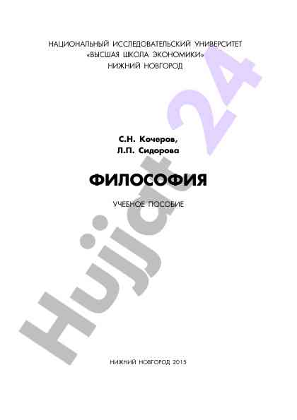 Философия учебное пособие для студентов