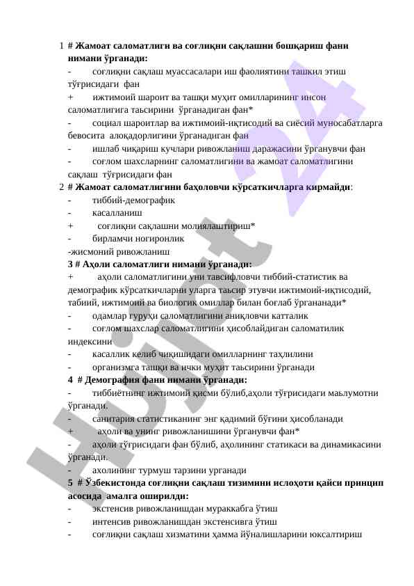 Жамоат саломатлиги ва соғлиқни сақлаш фанлари