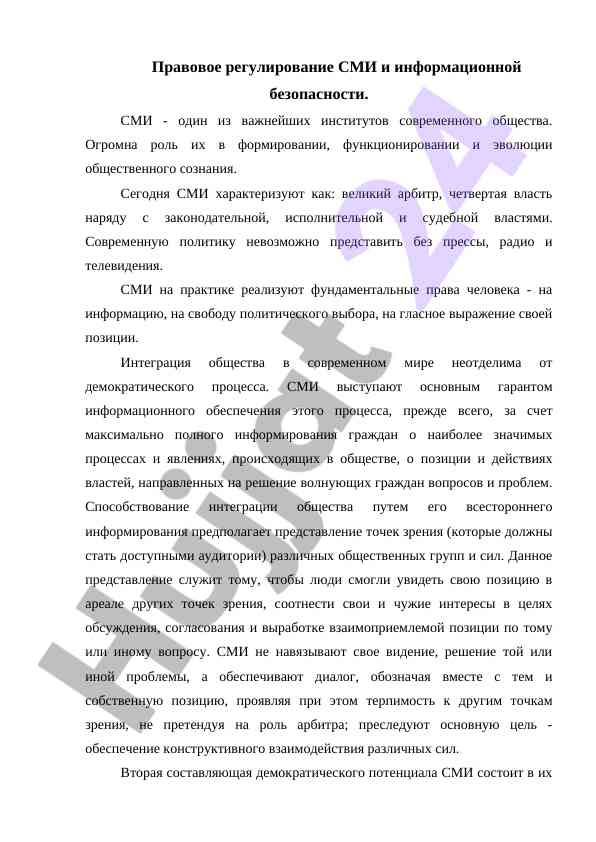 Ommaviy axborot vositalarini huquqiy tartibga solish