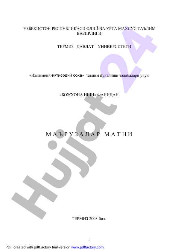 Божхона иши фанидан маъруза матни 2008