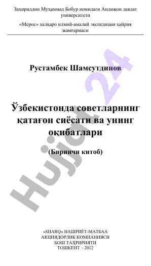 Репрессивная политика советской власти в узбекистане