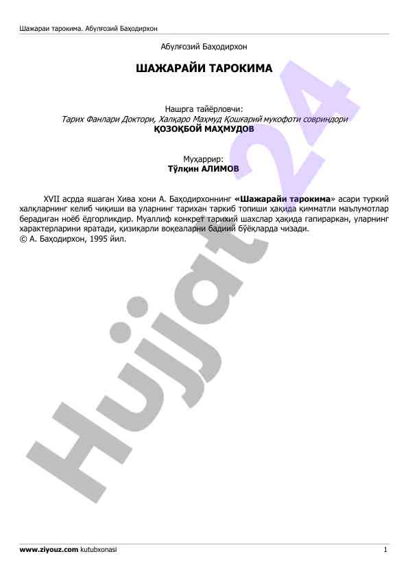 Шажараи тарокима тарихи ва маълумотлари