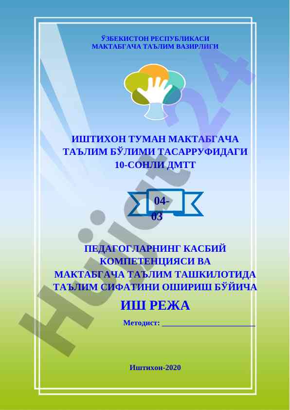 Pedagoglarning kasbiy kompetensiyasi va ta'lim sifatini oshirish