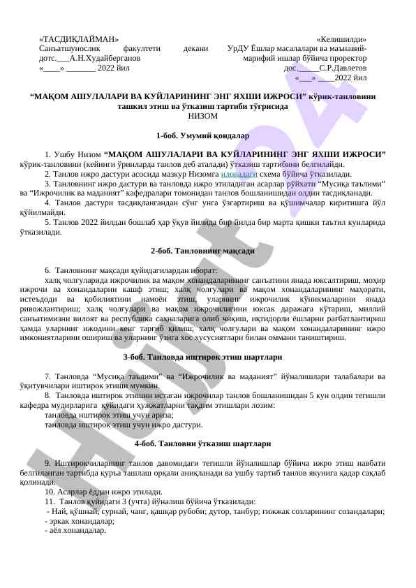 Мақом ашулалари ва куйларининг энг яхши ижроси тартиби