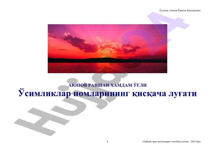 Доривор ўсимликлар номлари луғати