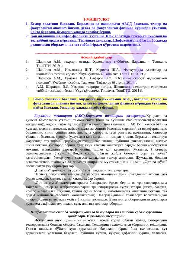 Бемор холатини бахолаш ва шошилинч тиббий ёрдам