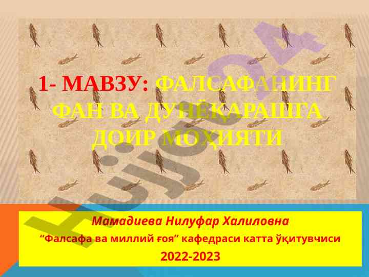 Фалсафанинг моҳияти ва дунёқарашga доҳил masalalar