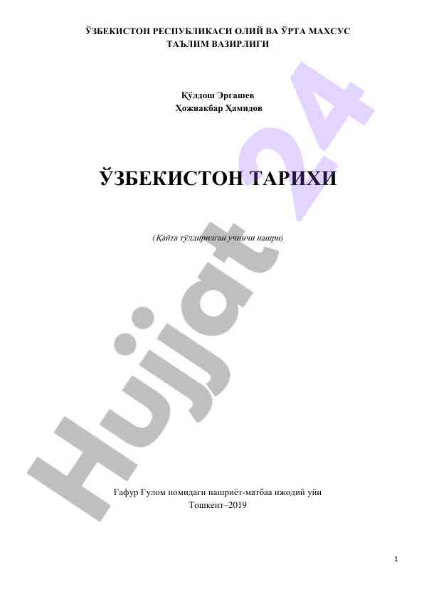 Tarix fanlari va o‘qitish usullari