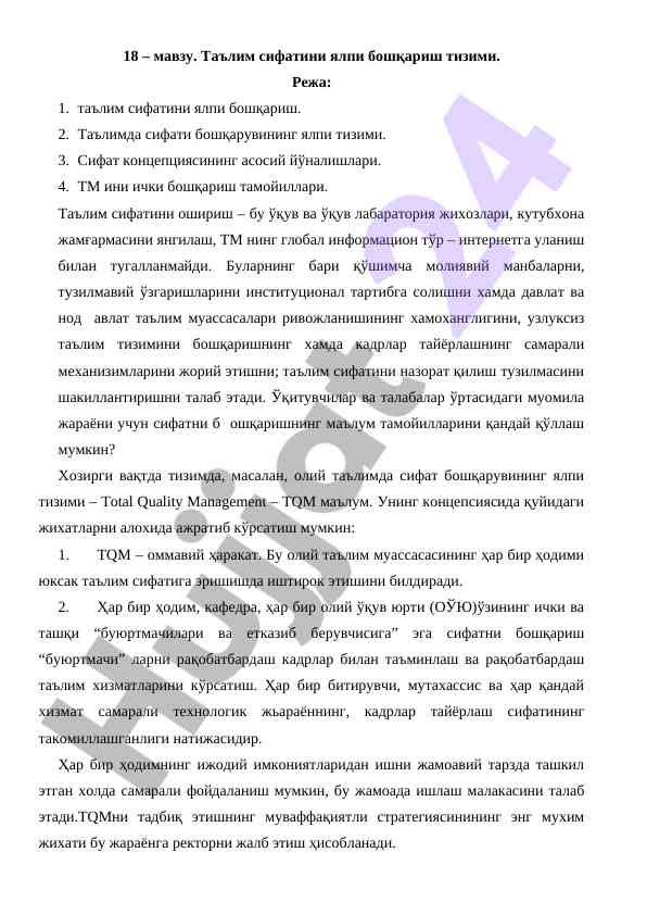 Ta'lim sifatini yalpi boshqarish tizimi tahlili