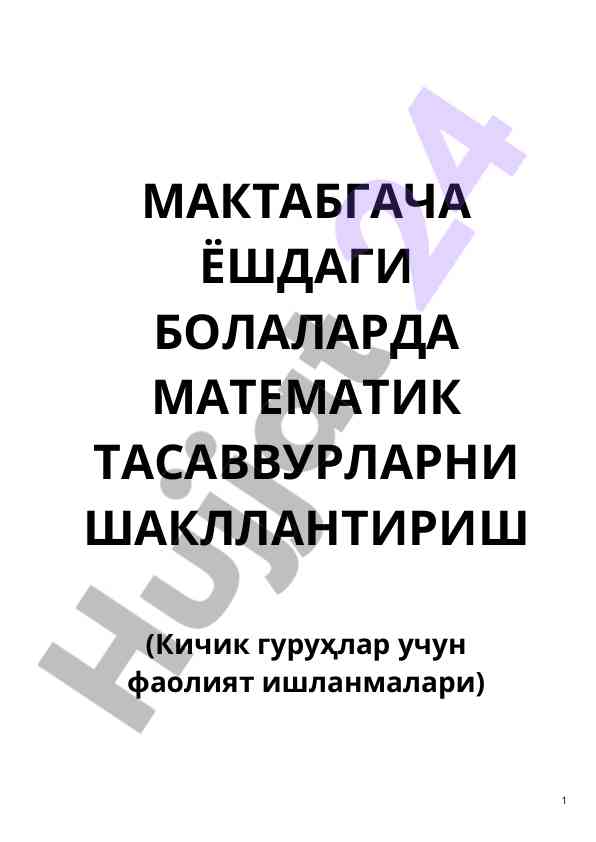 Bolalarda matematik tasavvurlarni shakllantirish