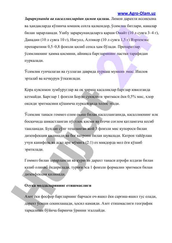 Зараркунанда ва касалликлардан ҳимоя қилиш