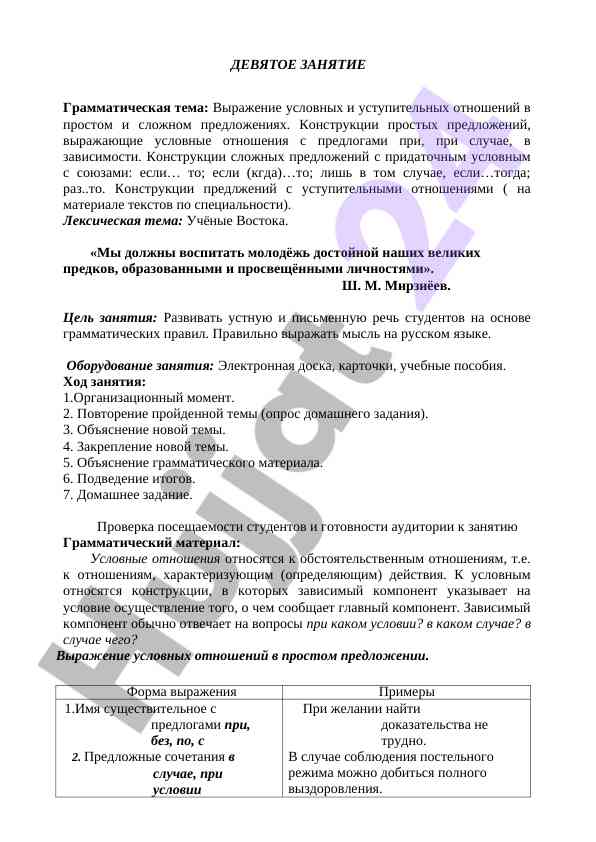 Выражение условных и уступительных отношений