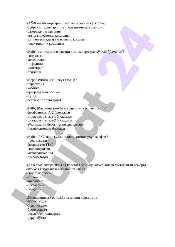 Гипертония касалликлари ва терапияси мажмуаси