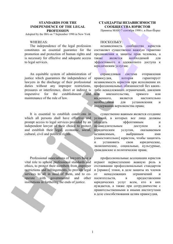 Standards for the independence of the legal profession