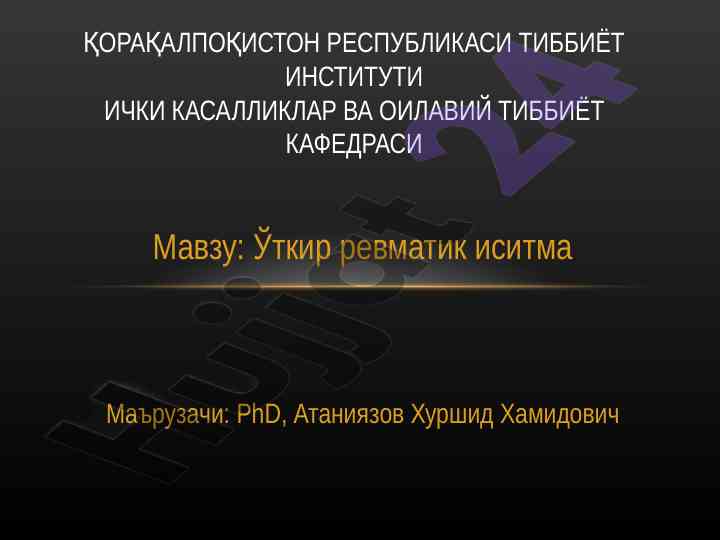 Ўткир ревматик иситма тўғрисидаги илмий мақола