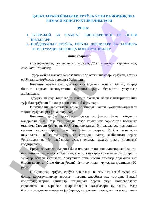 Ертўла устки вэ чордоқ ора ёпмаси конструктив ечимлари