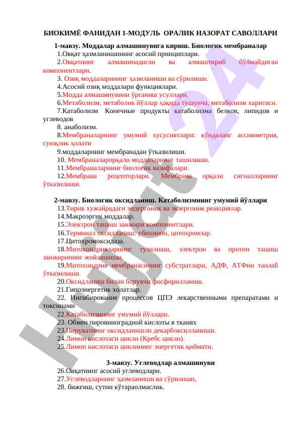 Biokimyo fanidan oralik nazorat savollari moduli