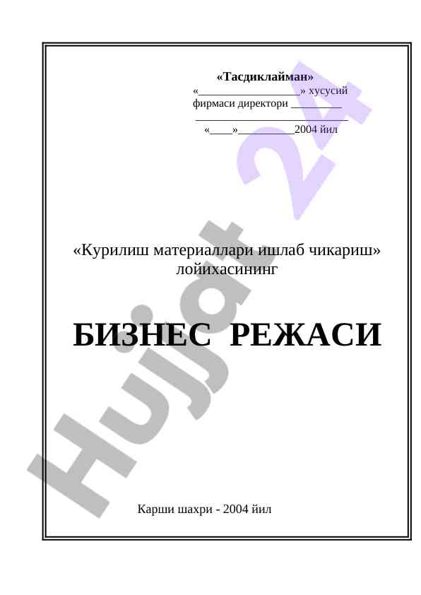 Шлака блок вa фбц ишлаб чикариш лойихаси