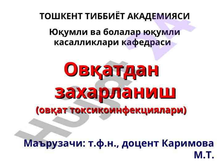 Ovqatdan zaharlanish tabiiy va tibbiy asoslari
