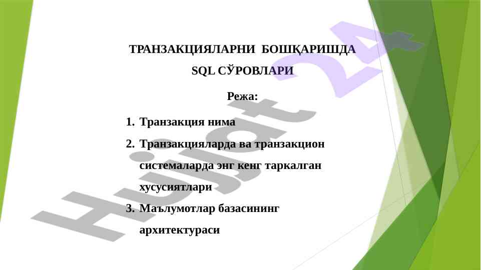 Transaktsiyalarni boshqarishda sql so'rovlarining o'rni