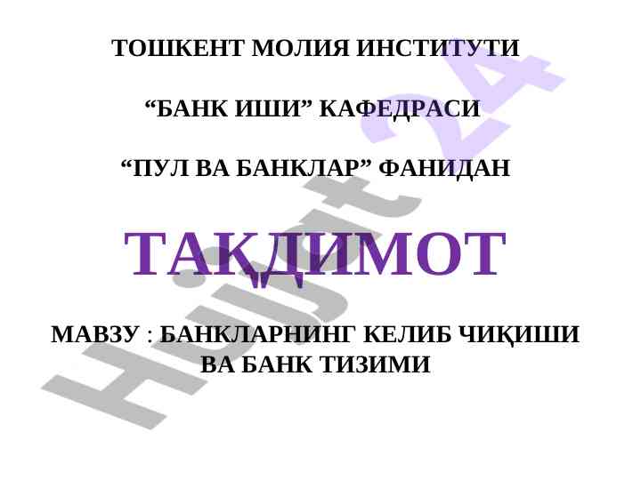 Banklarning kelib chiqishi va bank tizimi taqdimoti