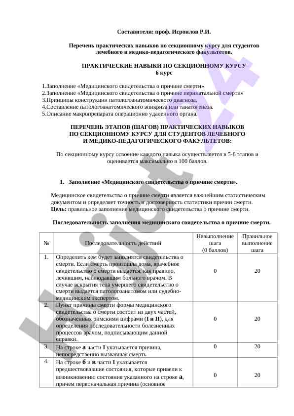 Praktik ko'nikmalar bo'yicha sektsion kurs