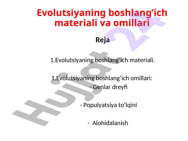 Evolutsiyaning boshlang'ich materiallari va omillari