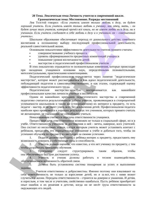 Личность учителя в современной школе