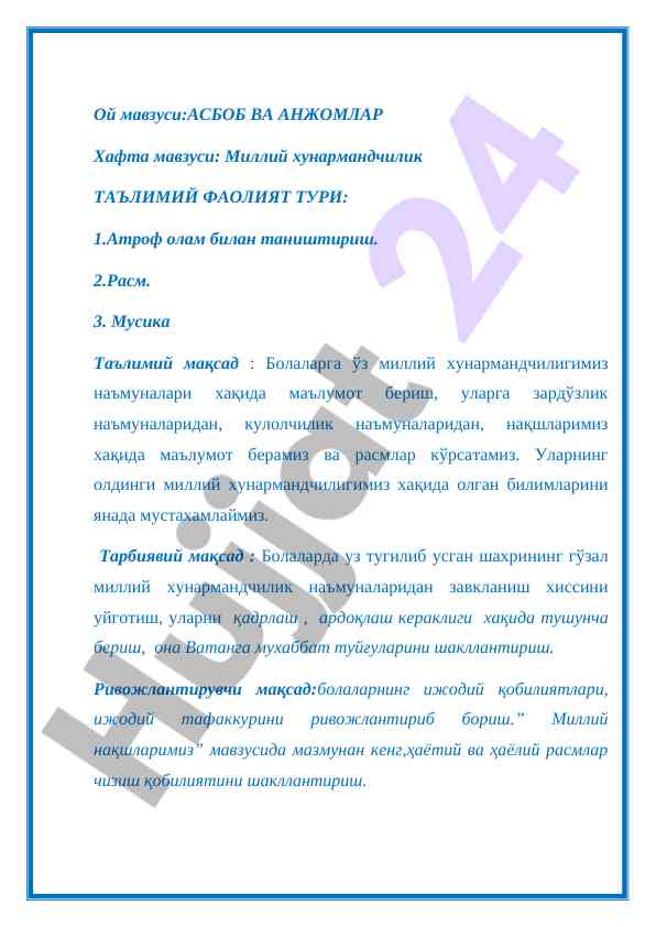 Миллий хунармандчилик тадқиқоти ва дафтар