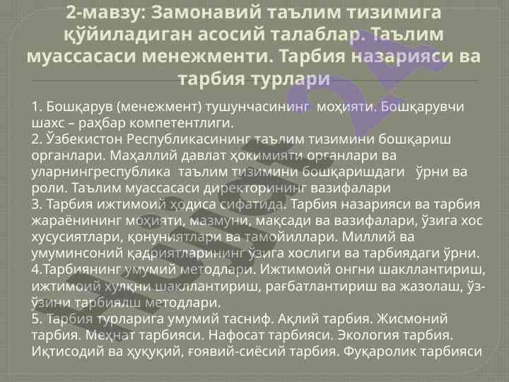 Zamonaviy taʼlim tizimiga qoʻyiladigan talablar