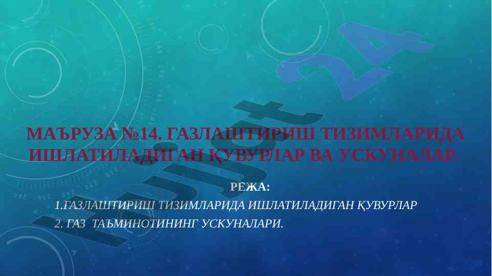 Газлаштириш тизимларида қувурлар ва ускуналар тўғрисида