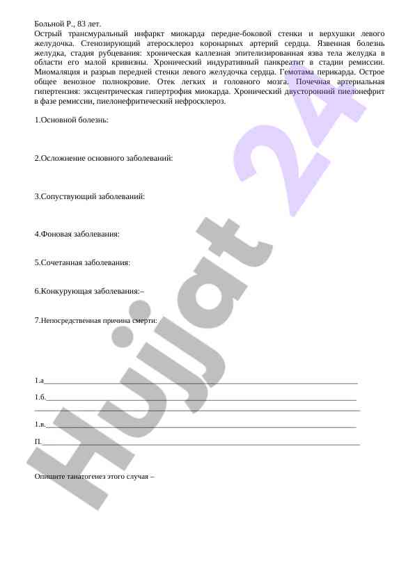 Клинический случай острого инфаркта миокарда