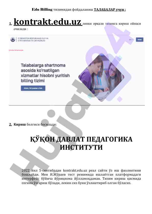 Edu billing тизимида фойдаланиш йўриқномаси