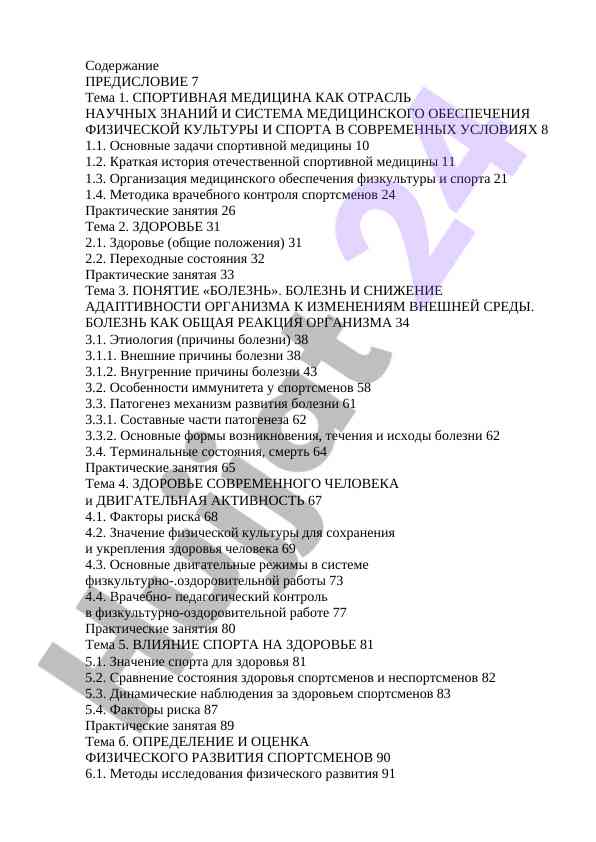 Спортивная медицина как отрасль научных знаний