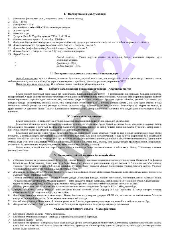 Bemor pasportga oid ma'lumotlar va diagnostika