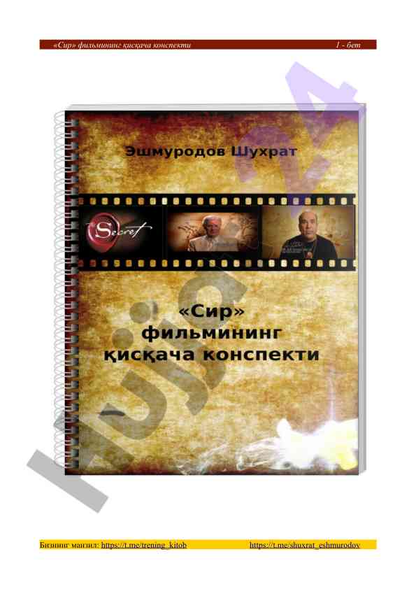 Сир фильмининг қисқача конспекти вақтлар орасида