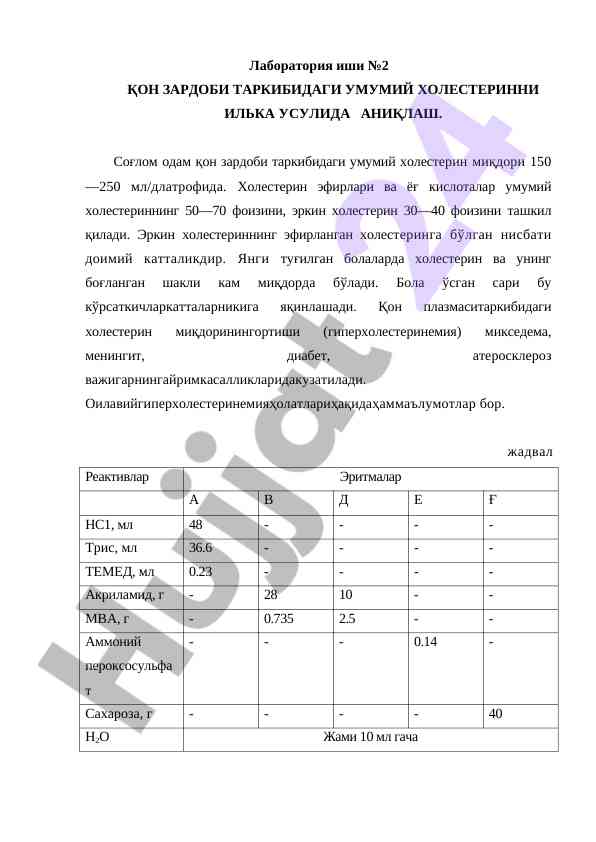 Umumiy holesterinning aniqlandi usuli