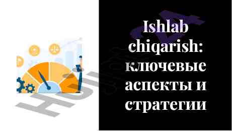 Ishlab chiqarish asosiy strategiyalari va usullari