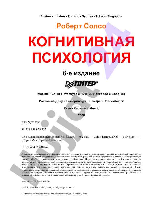 Когнитивная психология 6-е издание