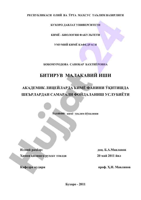 Kimyoda sheʼrlardan foydalanish usuli