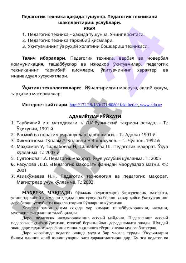Pedagogik texnika va uning shakllanish usullari