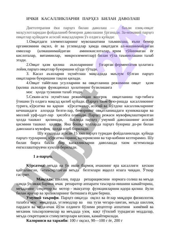 Ички касалликларни парҳез билан даволаш методлари